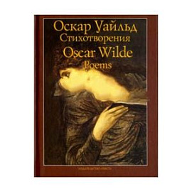 Стихотворения