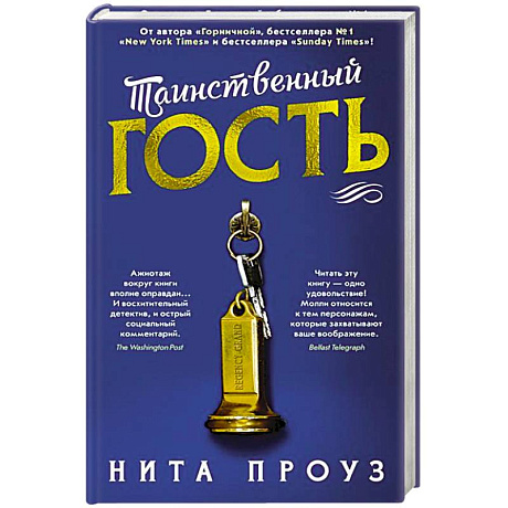 Фото Таинственный гость +с/о