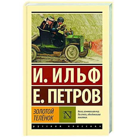 Фото Золотой телёнок