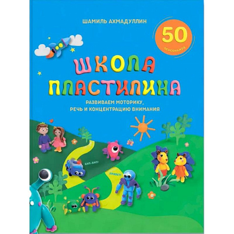 Фото Школа пластилина для детей