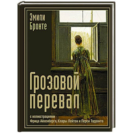 Фото Грозовой перевал