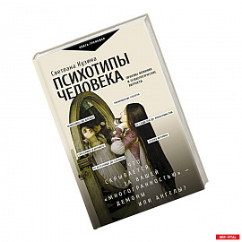 Психотипы человека: приемы влияния и психологические хитрости