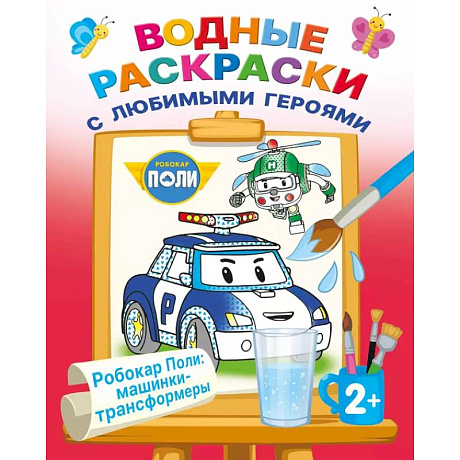 Фото Робокар Поли: машинки-трансформеры