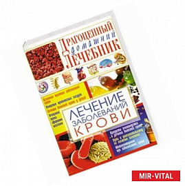 Лечение заболеваний крови