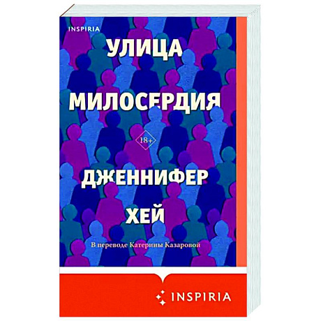 Фото Улица милосердия