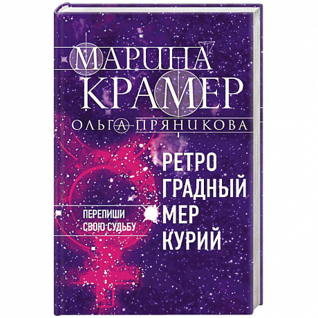 Фото Ретроградный Меркурий