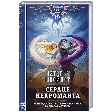 Фото Сердце некроманта