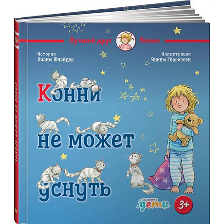 Фото Конни не может уснуть