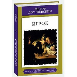 Игрок