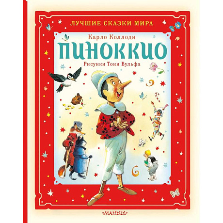 Фото Пиноккио
