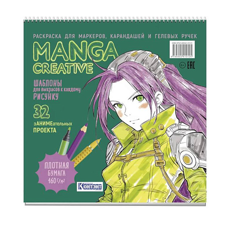Фото Manga Creative. Раскраска для маркеров, карандашей и гелевых ручек