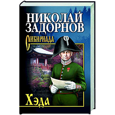 Фото Хэда