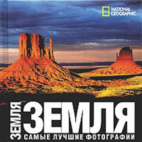 Фото Земля