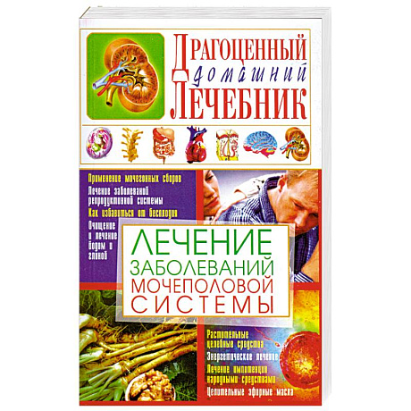 Фото Лечение заболеваний мочеполовой системы