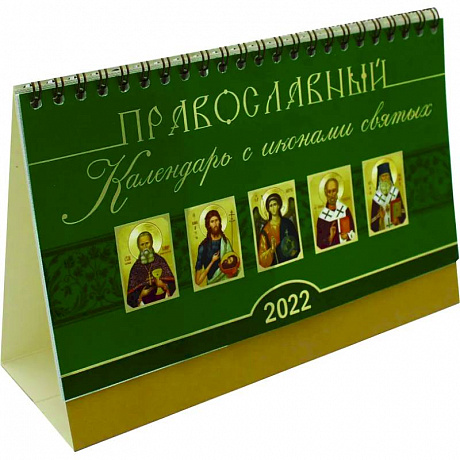 Фото Православный календарь с иконами святых на 2022 год. Домик.