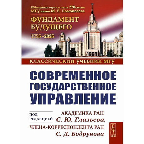 Фото Современное государственное управление