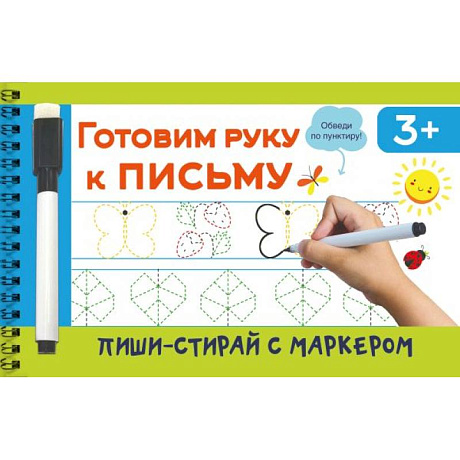 Фото Готовим руку к письму
