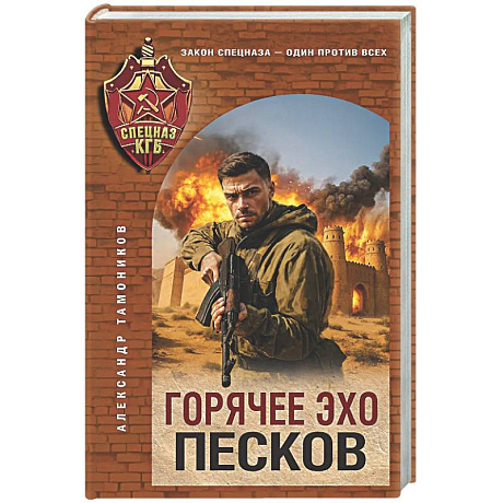 Фото Горячее эхо песков