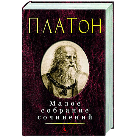 Фото Платон. Малое собрание сочинений