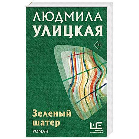 Фото Зеленый шатер