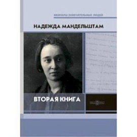 Вторая книга