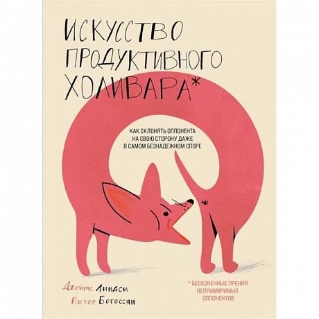 Фото Искусство продуктивного холивара. Как склонять оппонента на свою сторону даже в самом безнадежном споре