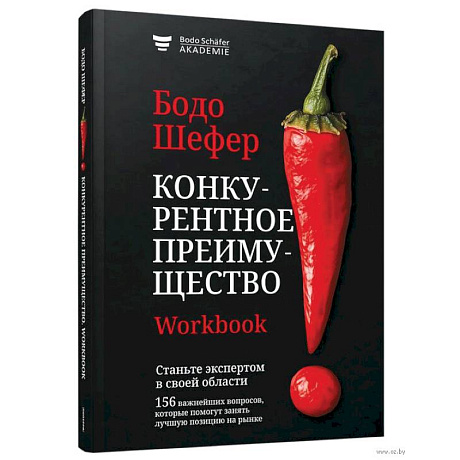 Фото Конкурентное преимущество. Workbook