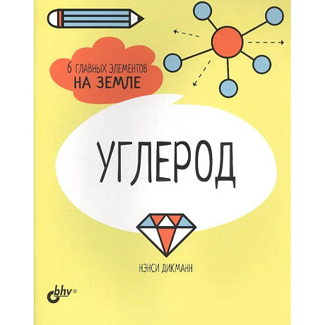 Фото Азот. Водород. Кислород. Сера. Углерод. Фосфор. 6 главных элементов на Земле (комплект из 6 книг)