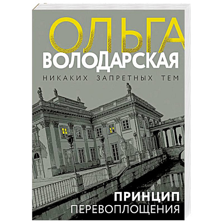 Фото Принцип перевоплощения