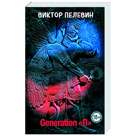 Фото Generation 'П'