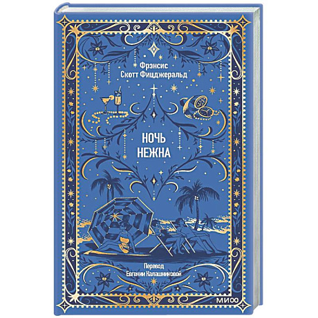 Фото Ночь нежна