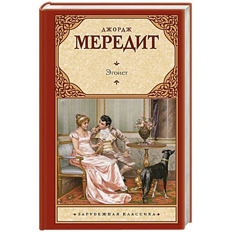 Фото Эгоист