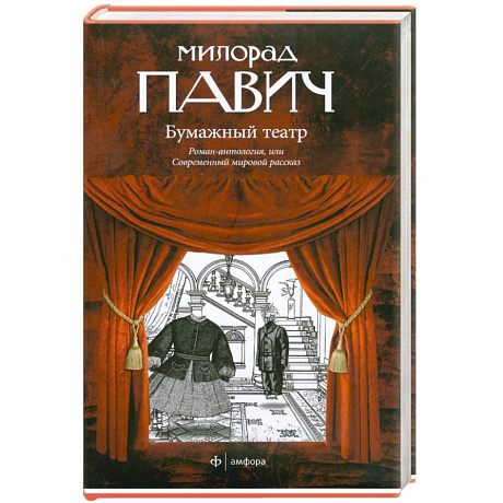 Фото Бумажный театр