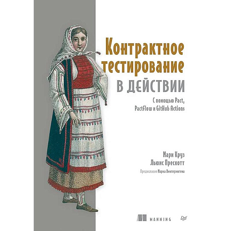 Фото Контрактное тестирование в действии