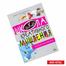 Открытые задачи. Начальная школа. Сильное мышление через открытые задачи