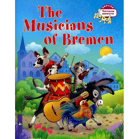 Фото Бременские музыканты. The Musicians of Bremen