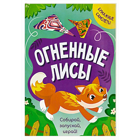 Фото Огненные лисы
