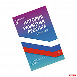 История развития ребенка с комментариями педиатра.Форма 112/у