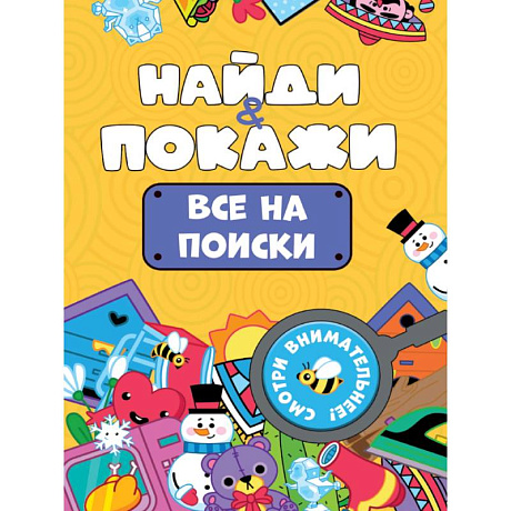 Фото Все на поиски