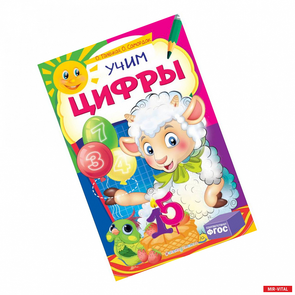 Фото Учим цифры