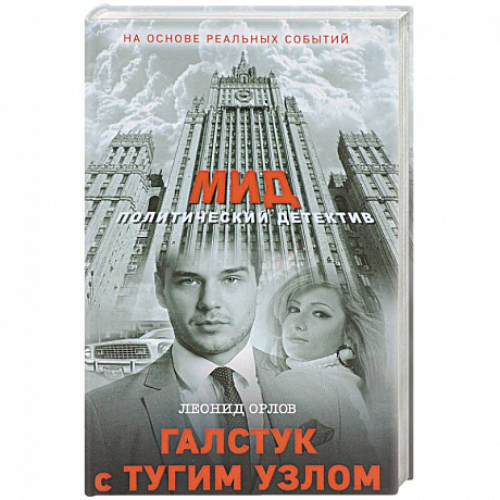 Фото Галстук с тугим узлом