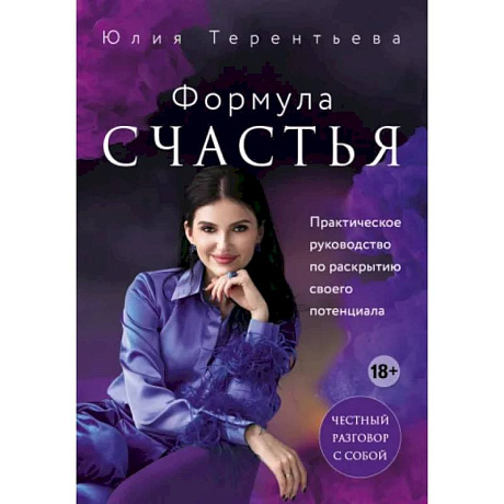 Фото Астропсихология. Формула счастья