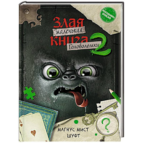 Фото Маленькая злая книга. Головоломки 2