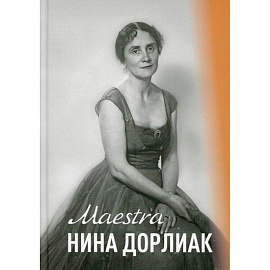 Maestra Нина Дорлиан