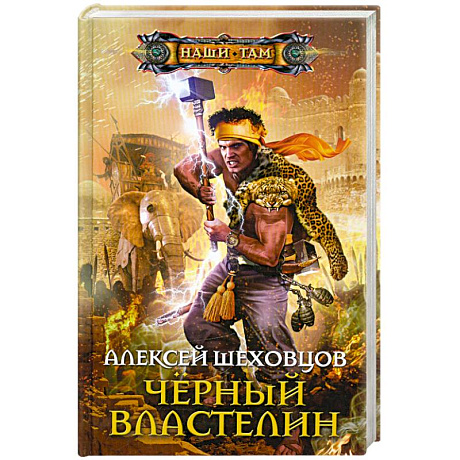 Фото Черный властелин