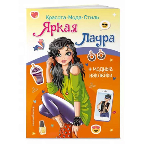 Фото Яркая Лаура. Книга с наклейками