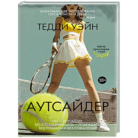 Фото Аутсайдер