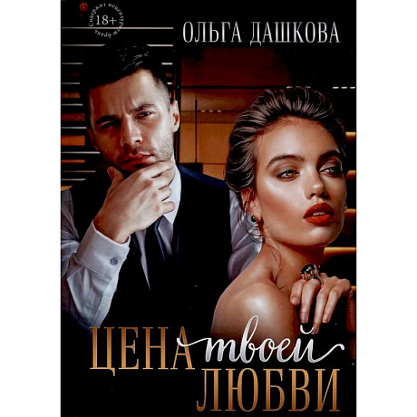 Фото Цена твоей любви