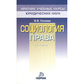 Социология права: Уч.пос.