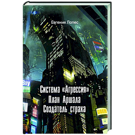 Фото Система агрессия